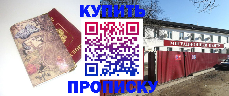 прописка от собственника в Баймаке