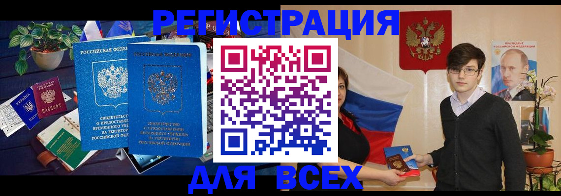 временная регистрация собственник в Баймаке