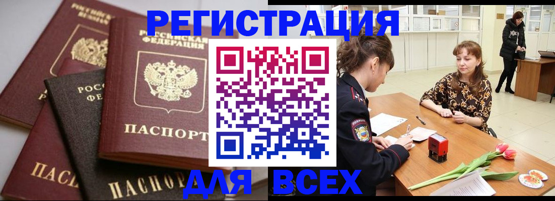 прописка 2025 в Баймаке